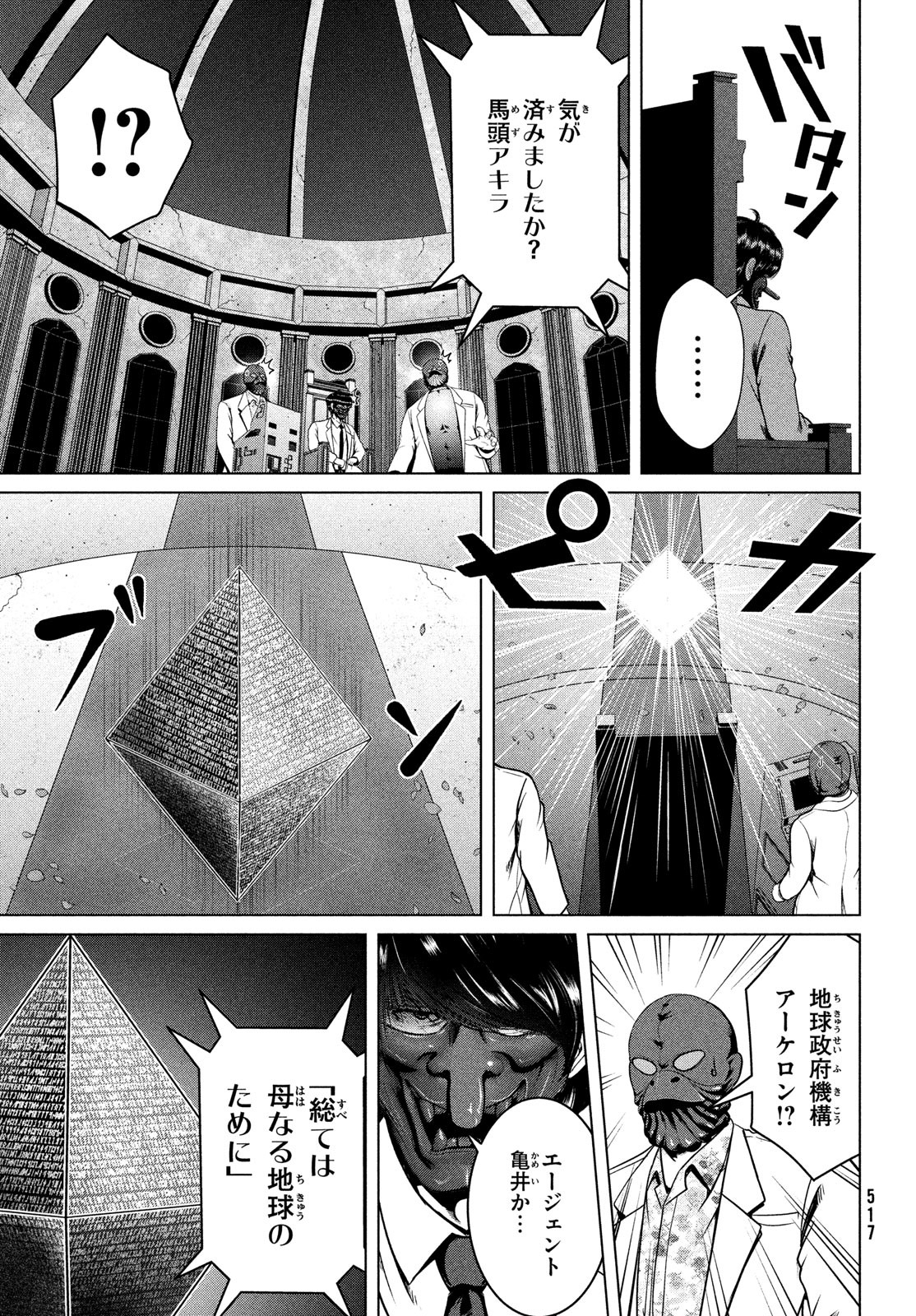 Doutei Zetsumetsu Rettou - Chapter 40 - Page 23