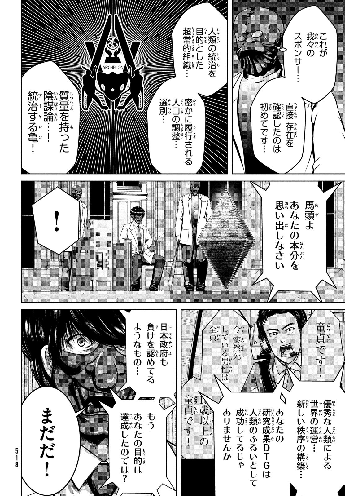 Doutei Zetsumetsu Rettou - Chapter 40 - Page 24