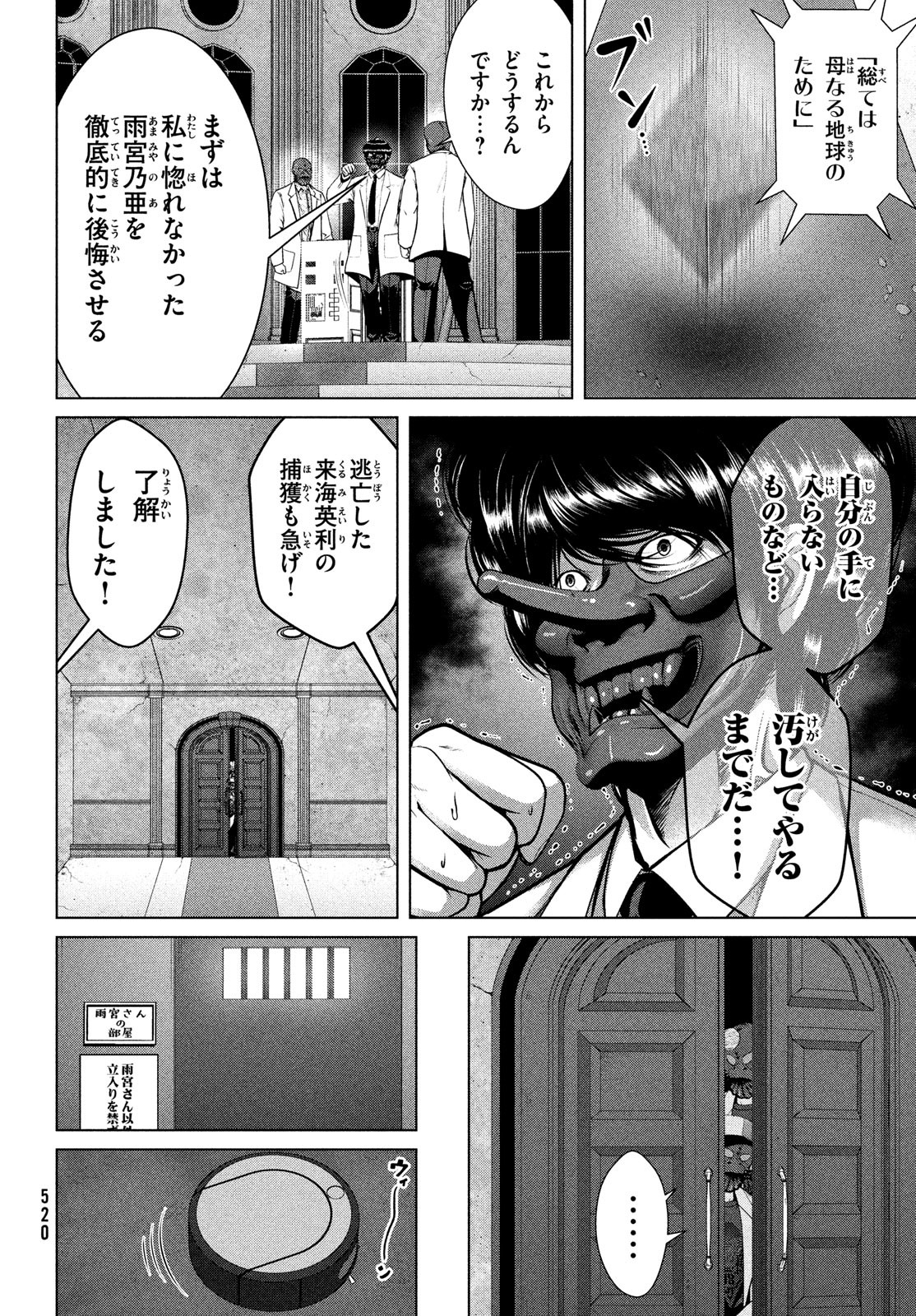 Doutei Zetsumetsu Rettou - Chapter 40 - Page 26