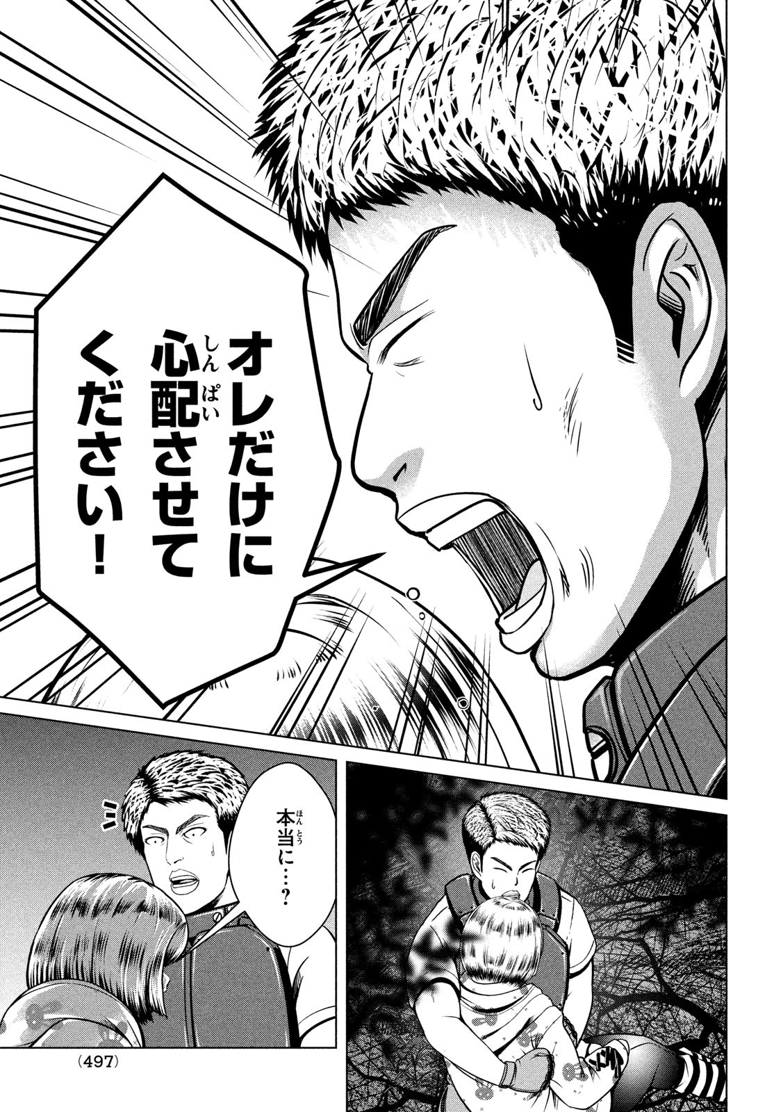 Doutei Zetsumetsu Rettou - Chapter 40 - Page 3