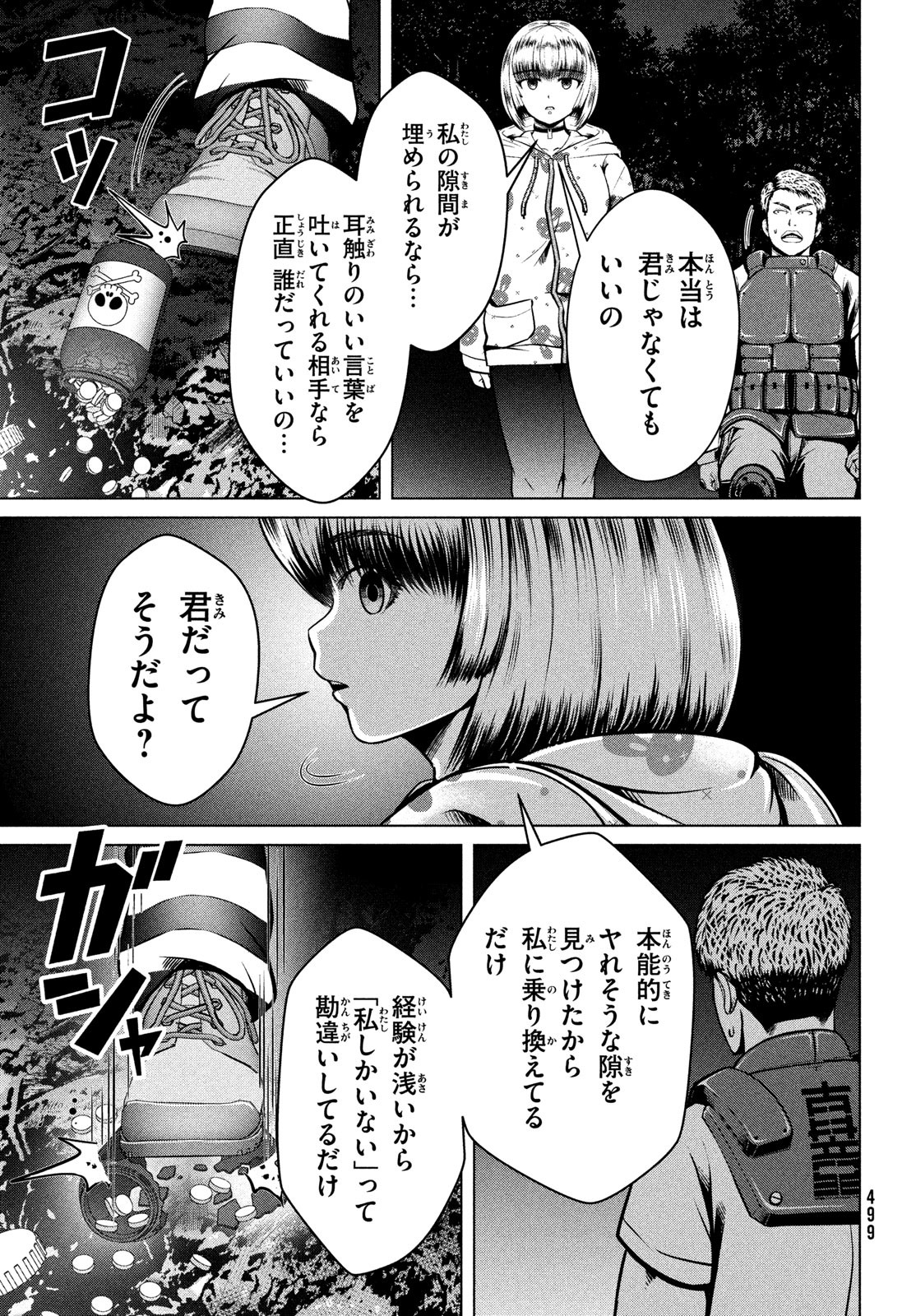 Doutei Zetsumetsu Rettou - Chapter 40 - Page 5