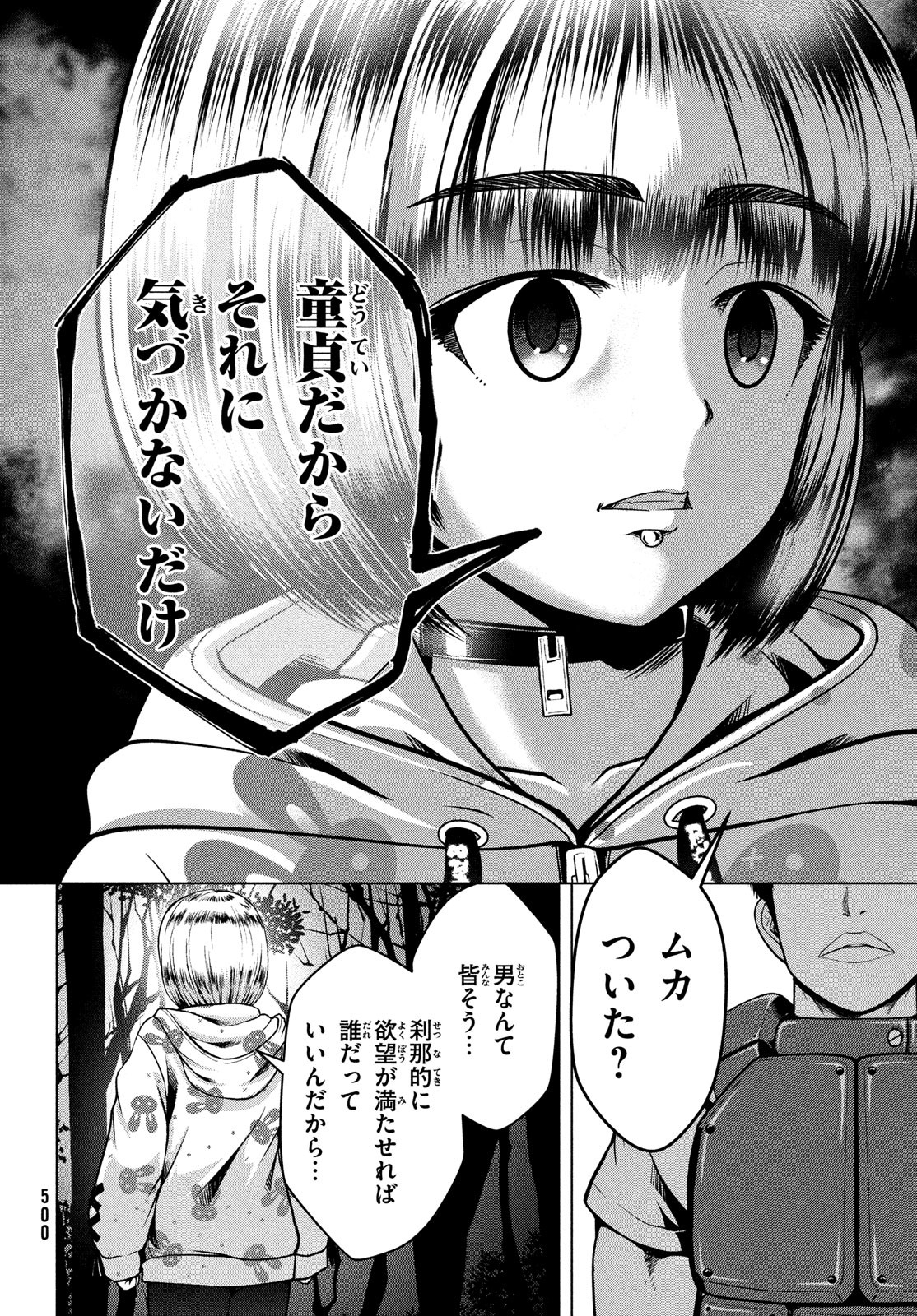 Doutei Zetsumetsu Rettou - Chapter 40 - Page 6