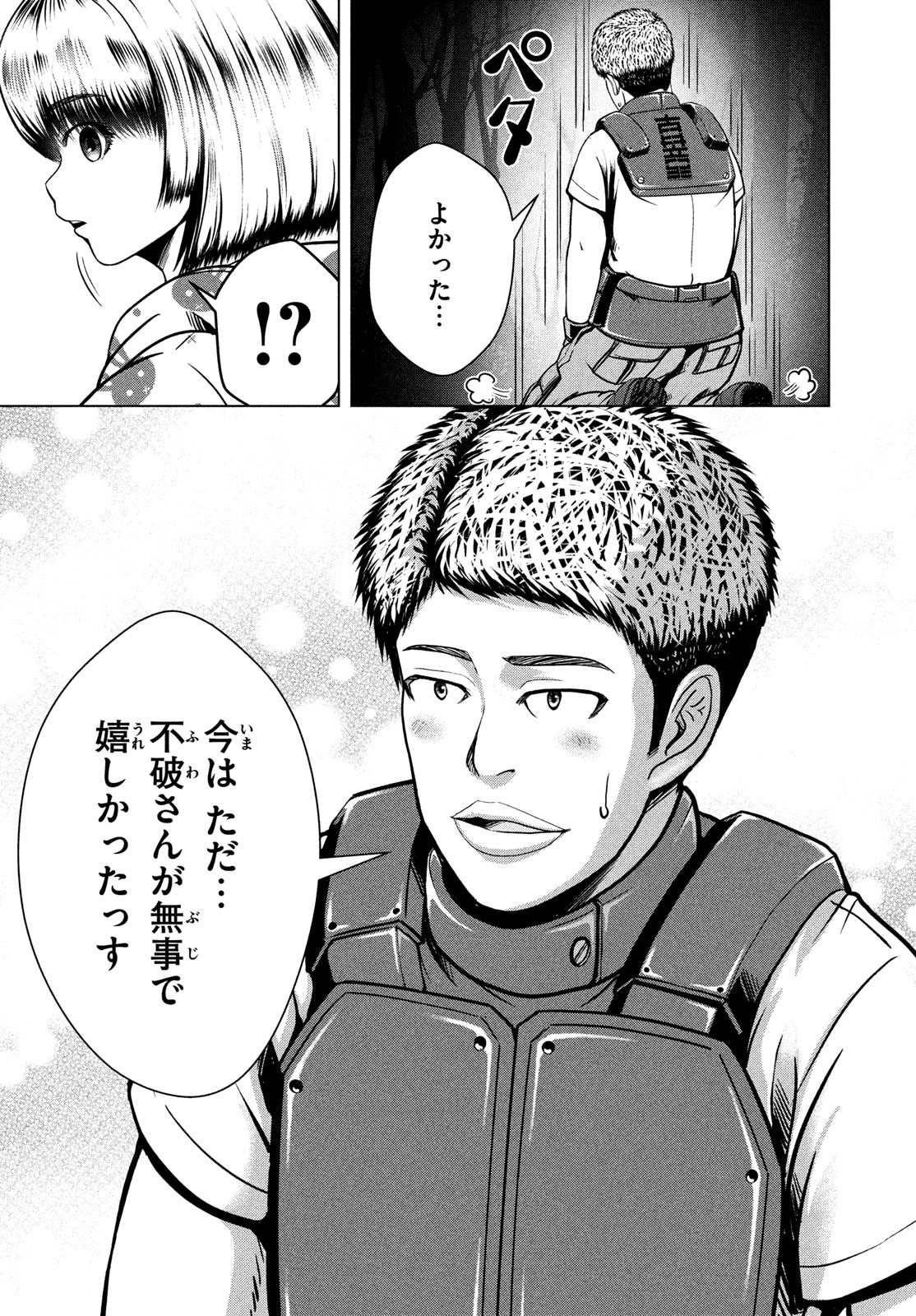 Doutei Zetsumetsu Rettou - Chapter 40 - Page 7