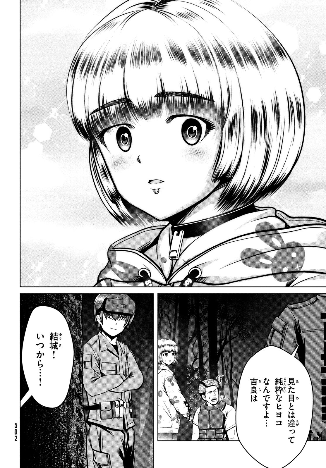 Doutei Zetsumetsu Rettou - Chapter 40 - Page 8