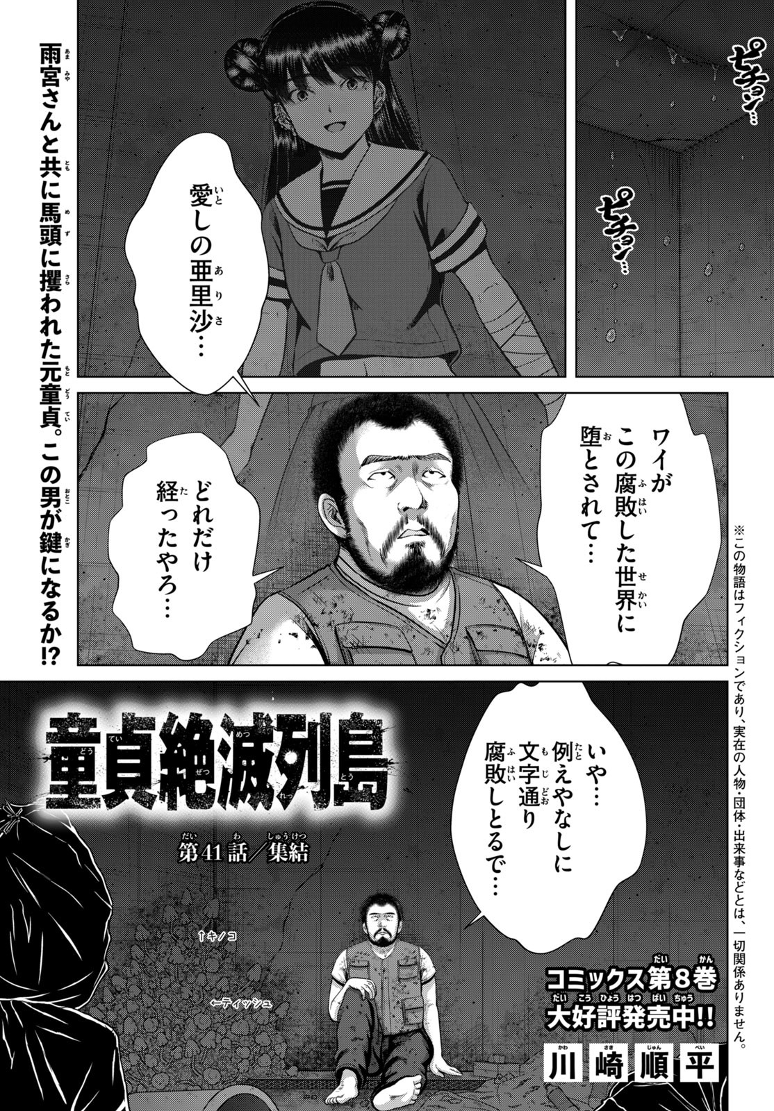 Doutei Zetsumetsu Rettou - Chapter 41 - Page 1