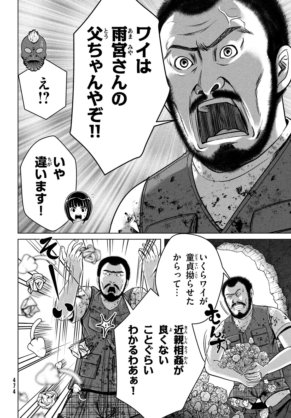 Doutei Zetsumetsu Rettou - Chapter 41 - Page 10