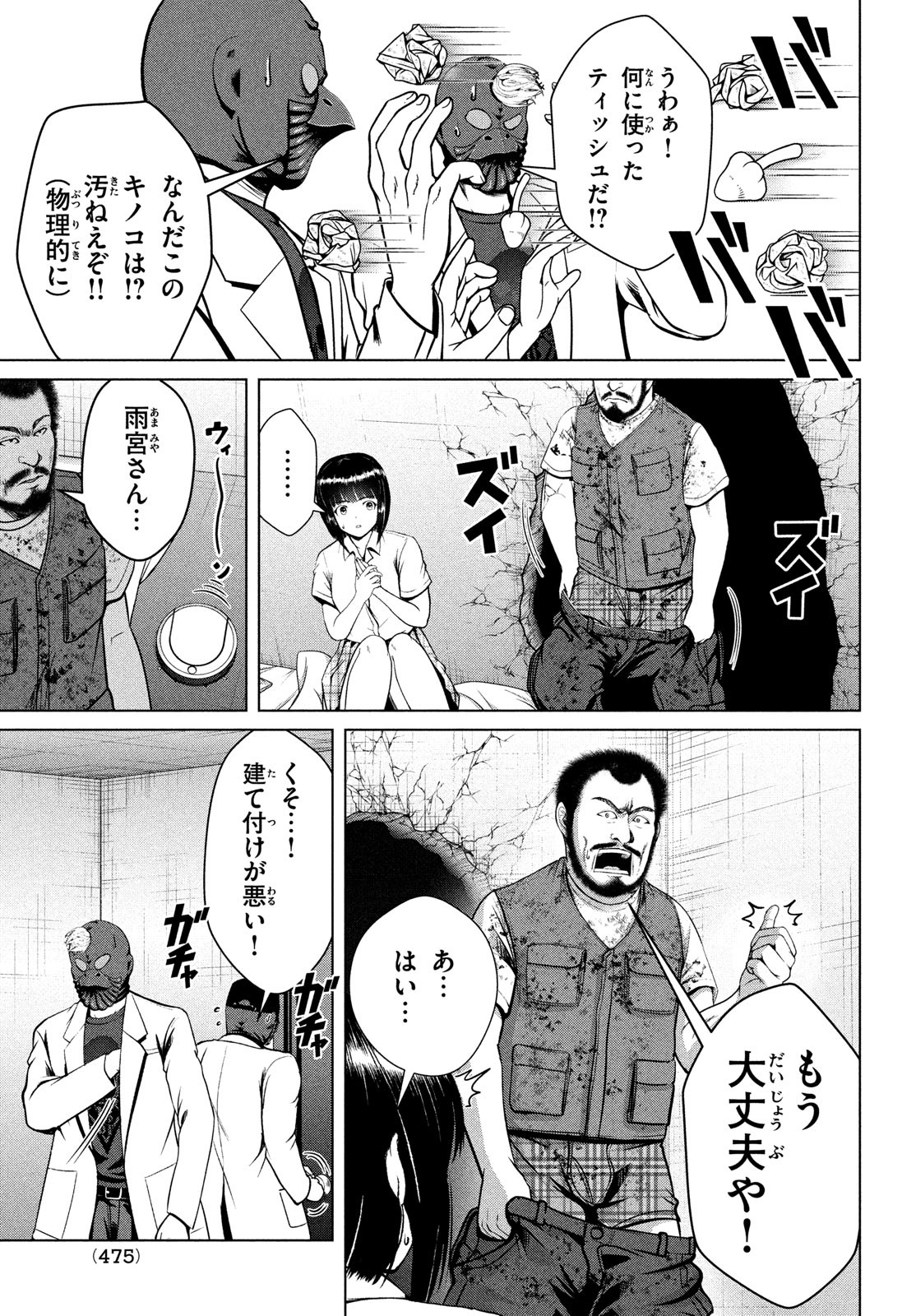 Doutei Zetsumetsu Rettou - Chapter 41 - Page 11