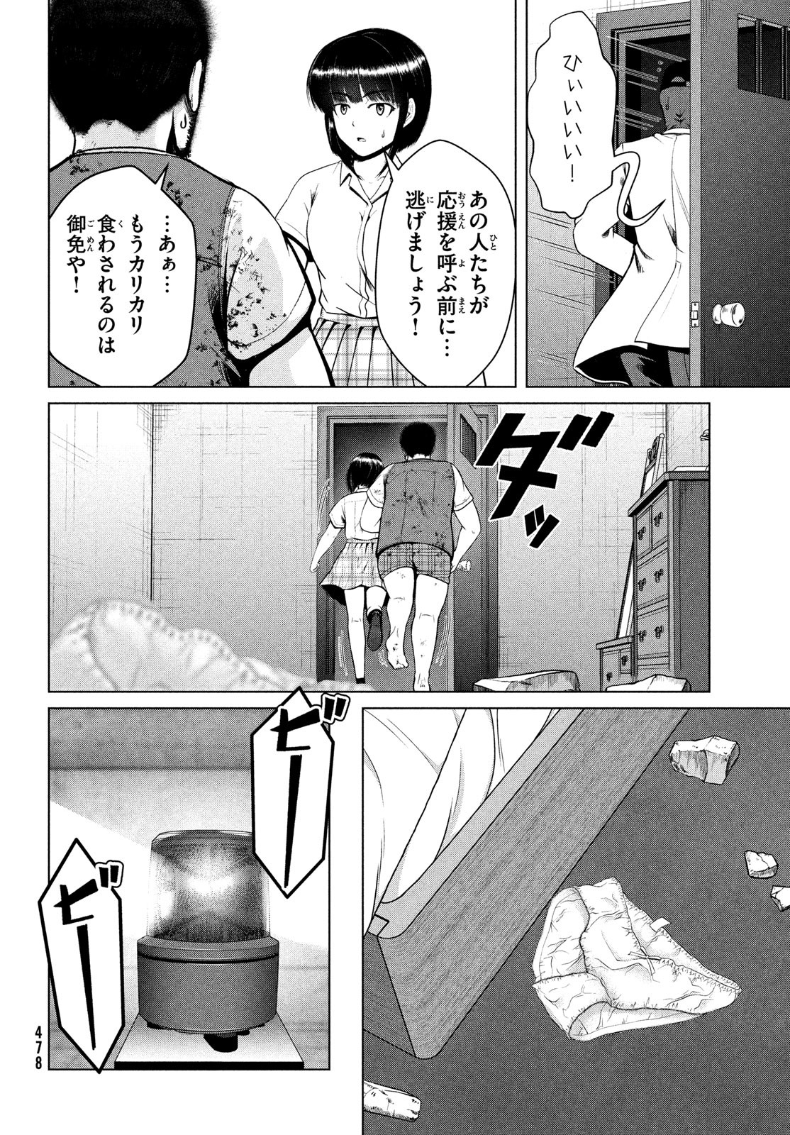 Doutei Zetsumetsu Rettou - Chapter 41 - Page 14