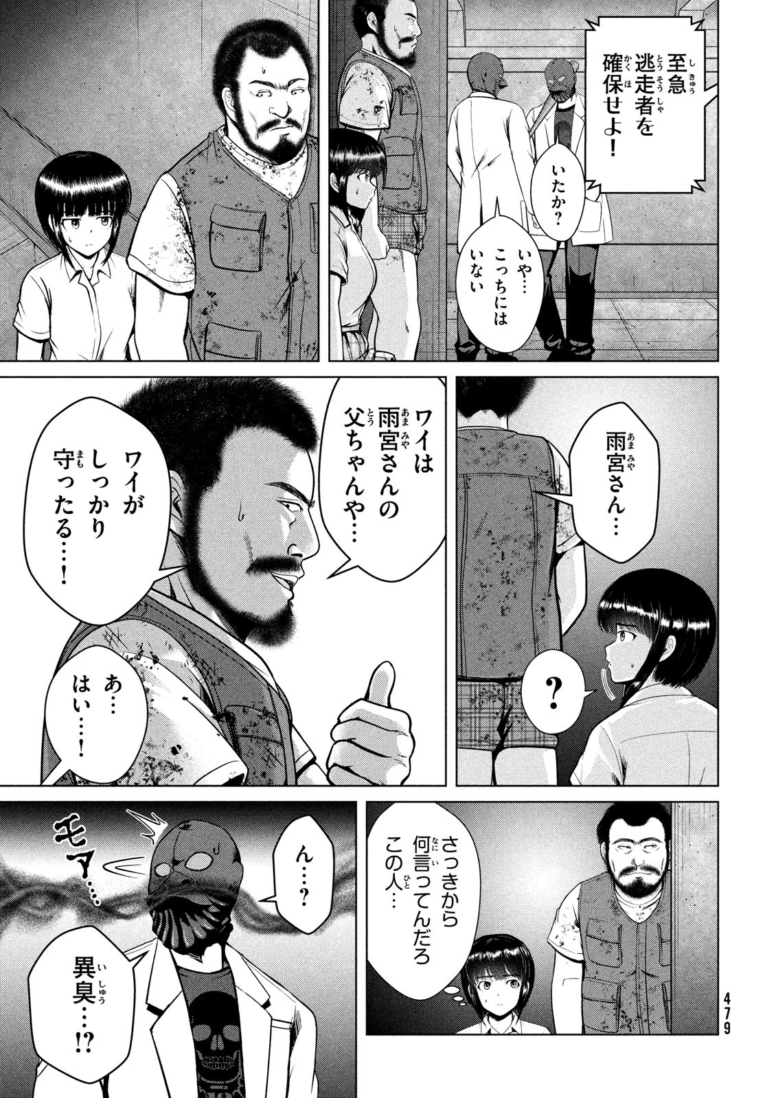 Doutei Zetsumetsu Rettou - Chapter 41 - Page 15