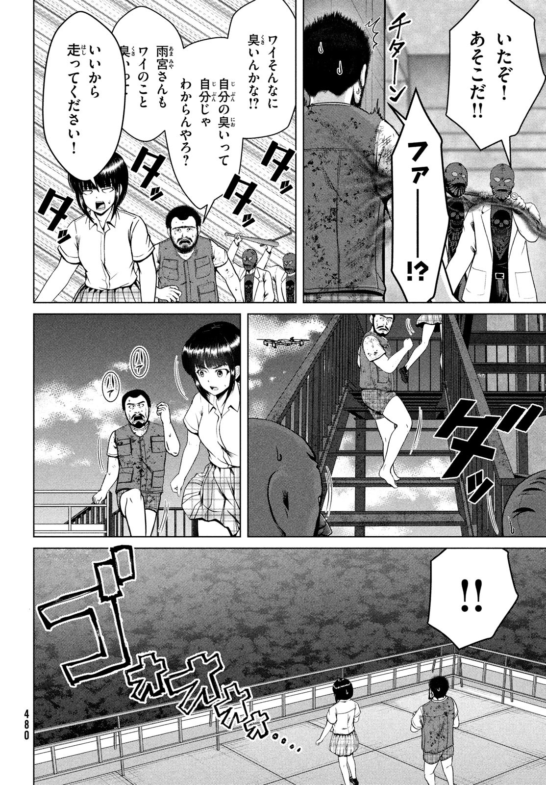 Doutei Zetsumetsu Rettou - Chapter 41 - Page 16