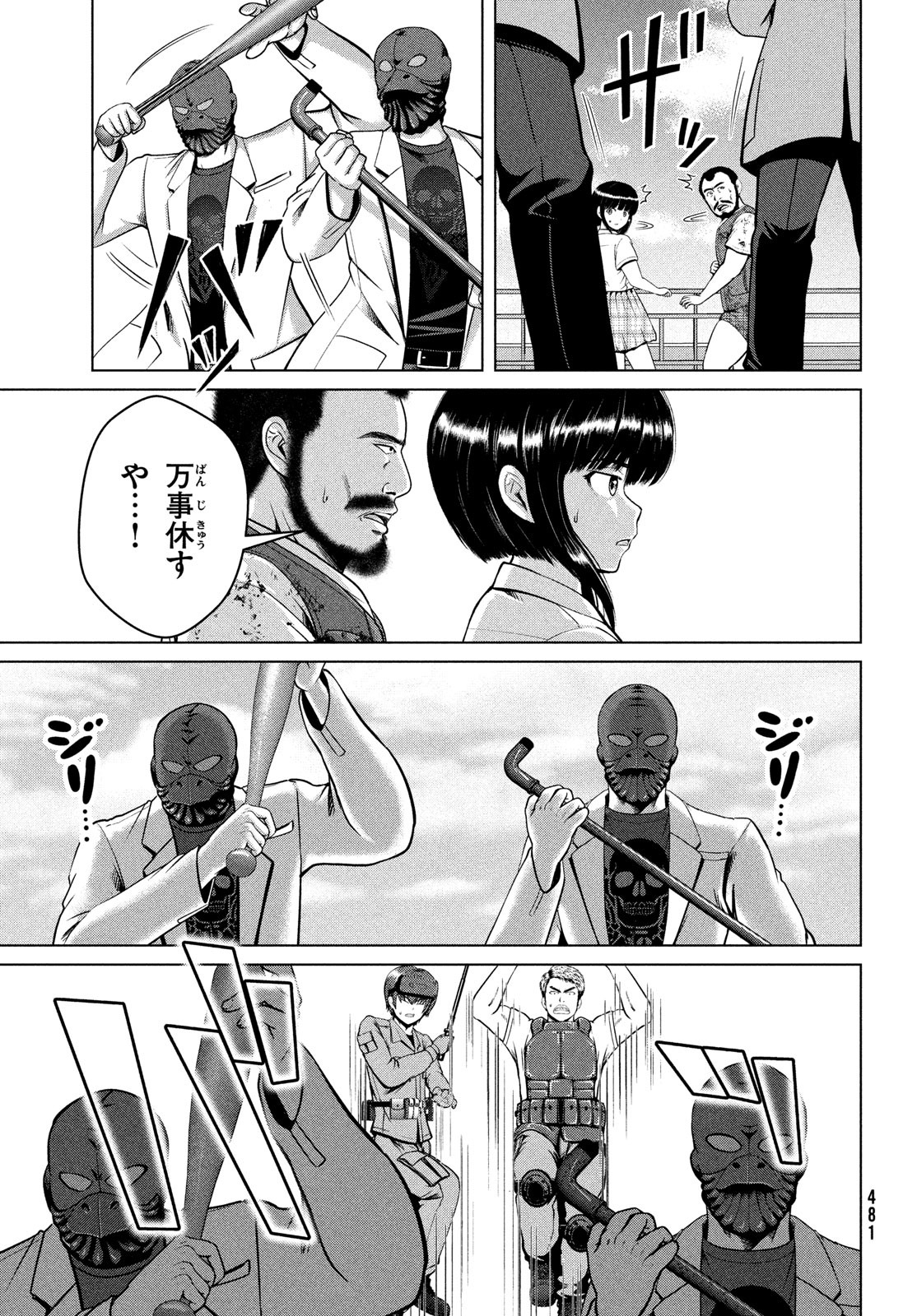 Doutei Zetsumetsu Rettou - Chapter 41 - Page 17