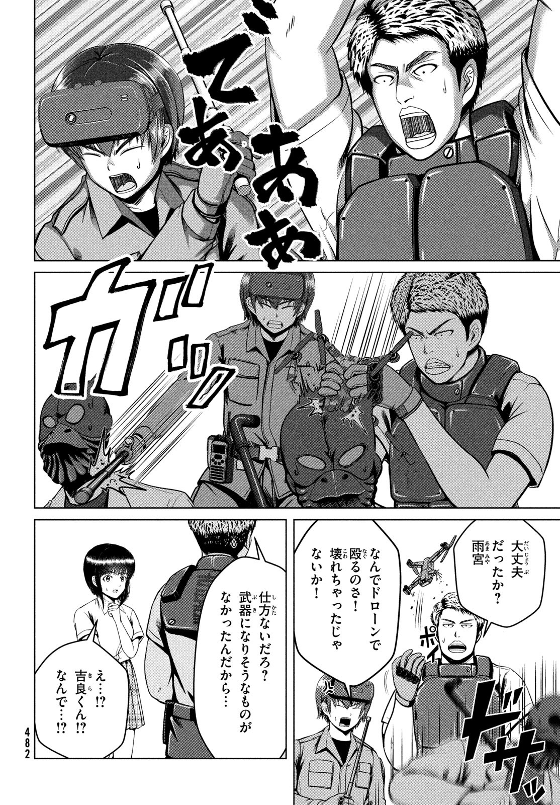 Doutei Zetsumetsu Rettou - Chapter 41 - Page 18