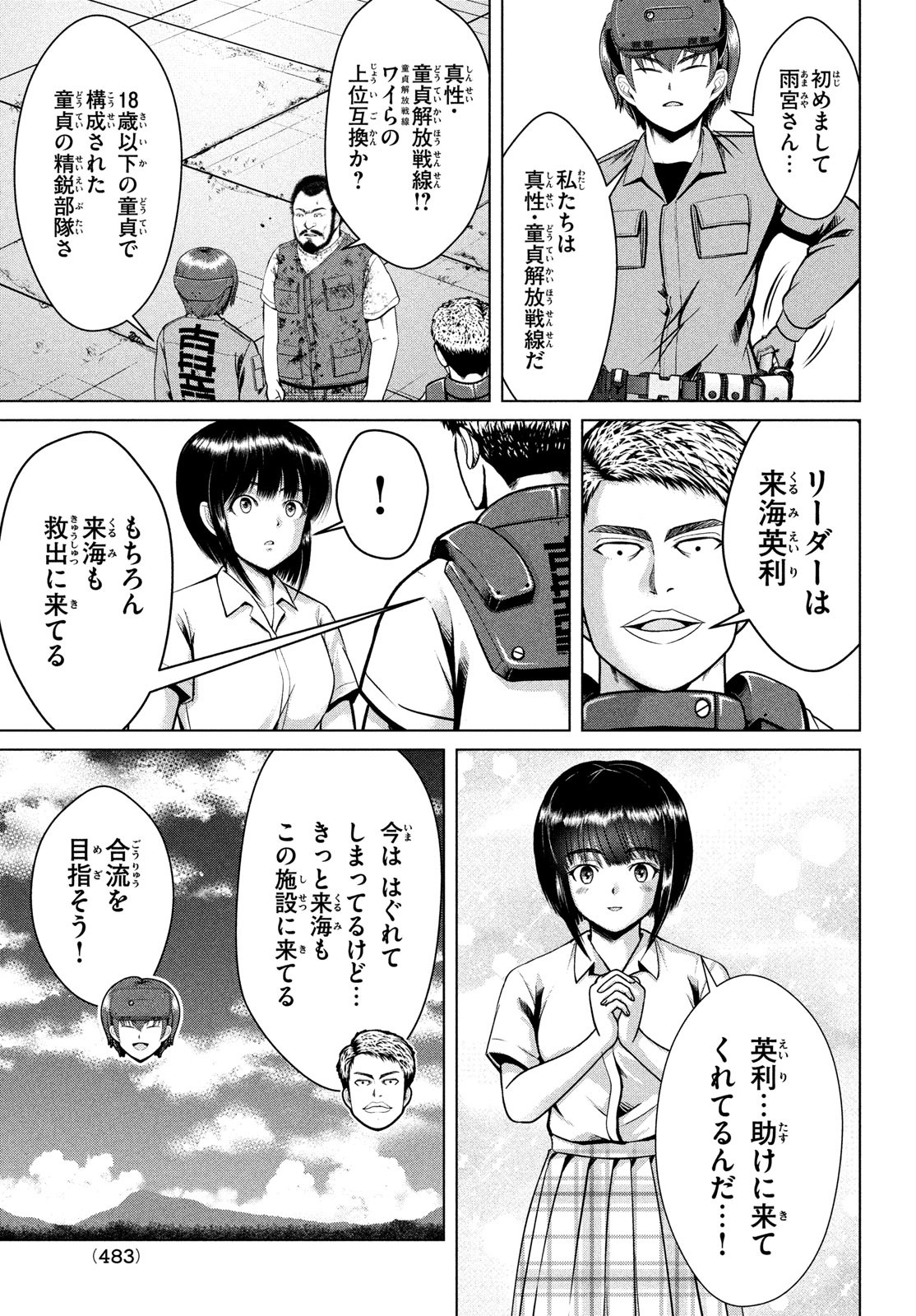 Doutei Zetsumetsu Rettou - Chapter 41 - Page 19