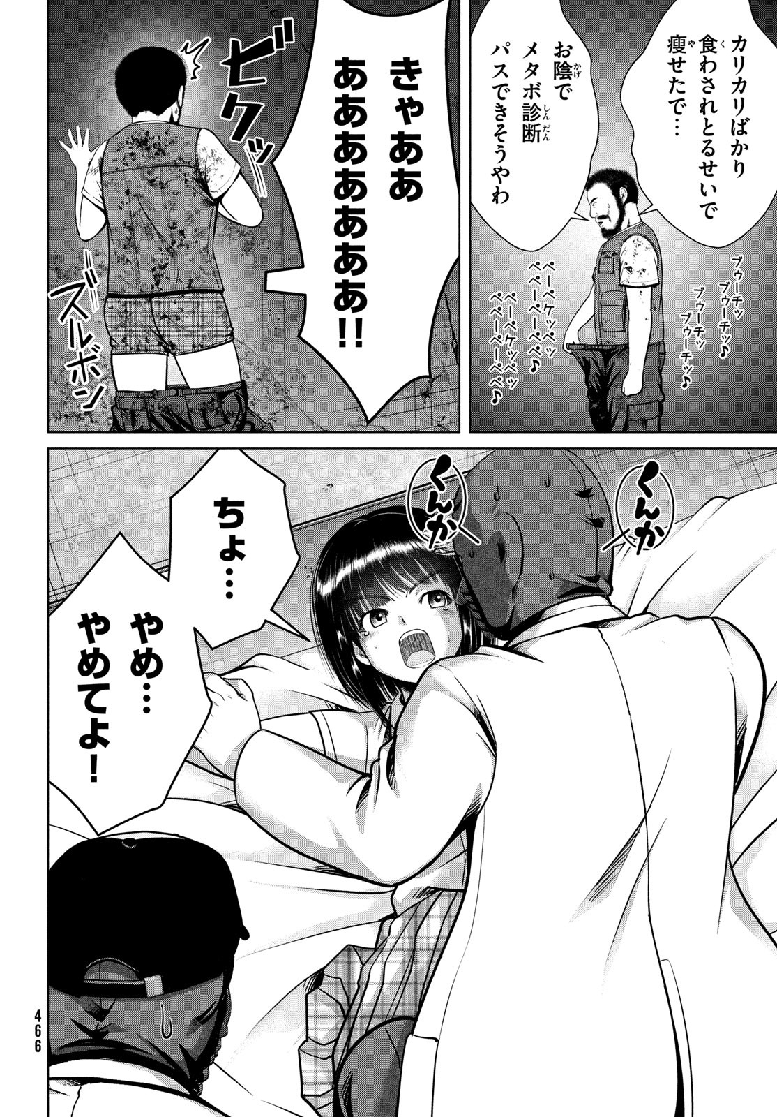 Doutei Zetsumetsu Rettou - Chapter 41 - Page 2