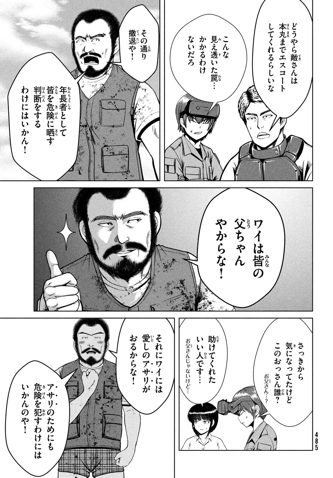 Doutei Zetsumetsu Rettou - Chapter 41 - Page 21