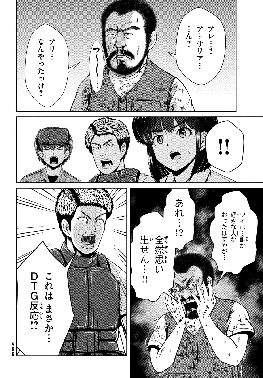 Doutei Zetsumetsu Rettou - Chapter 41 - Page 22