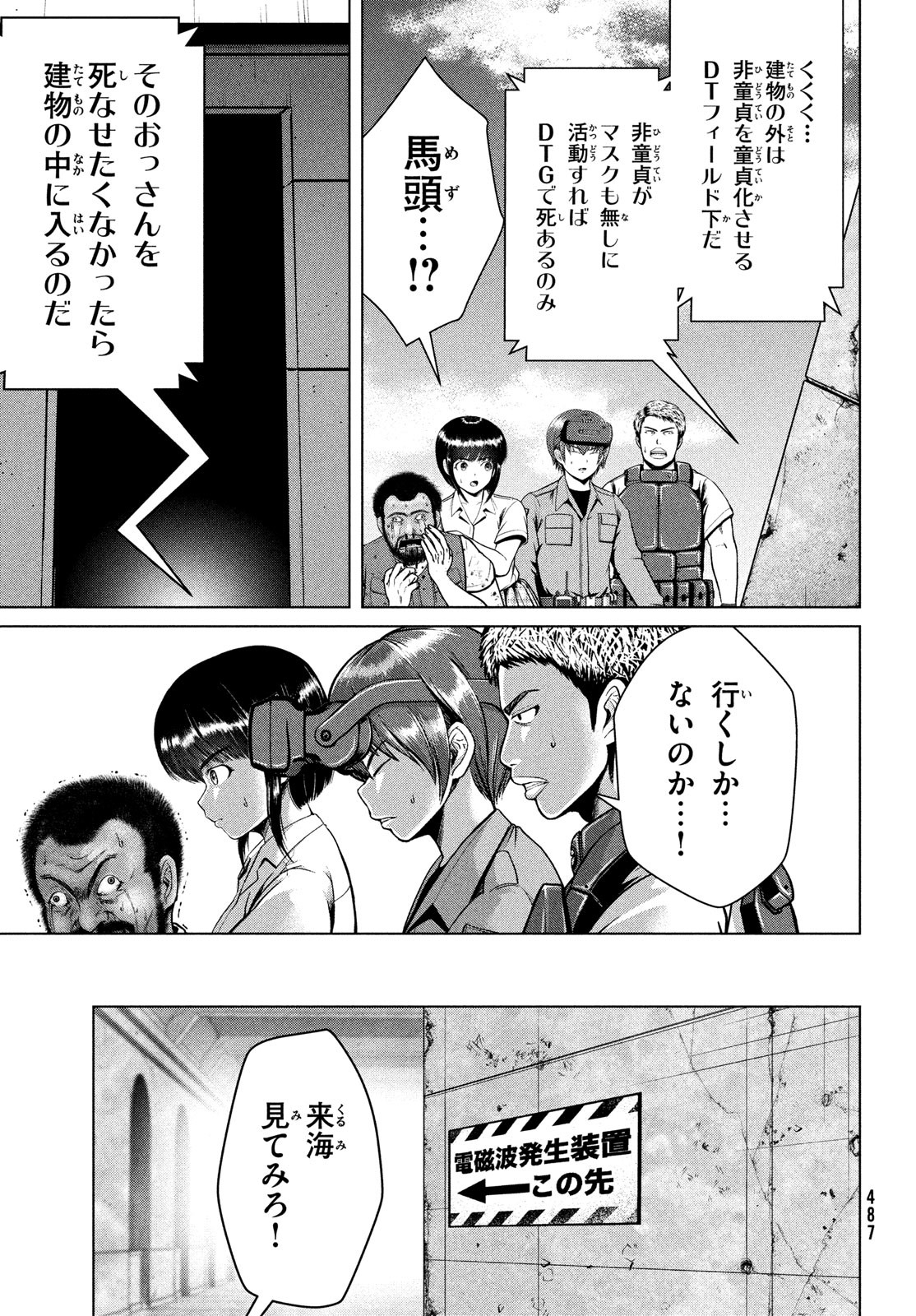 Doutei Zetsumetsu Rettou - Chapter 41 - Page 23