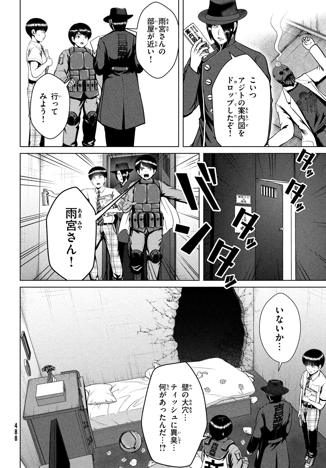 Doutei Zetsumetsu Rettou - Chapter 41 - Page 24