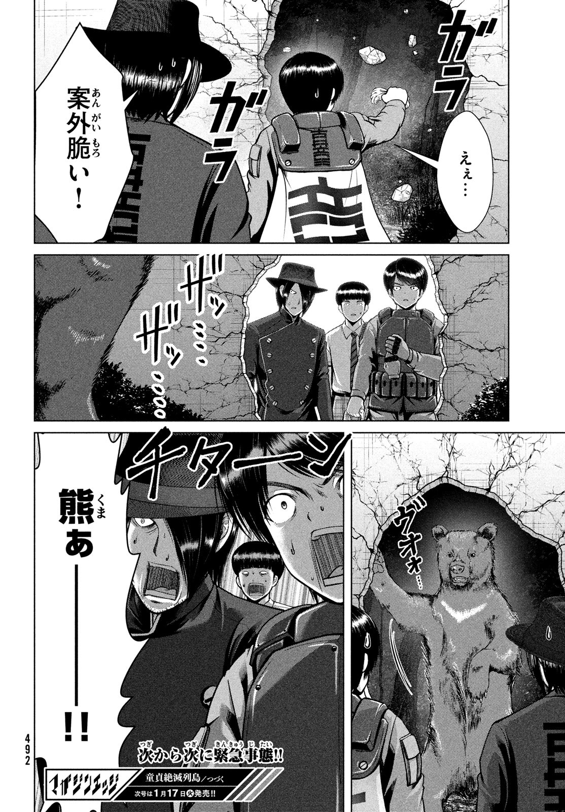 Doutei Zetsumetsu Rettou - Chapter 41 - Page 28