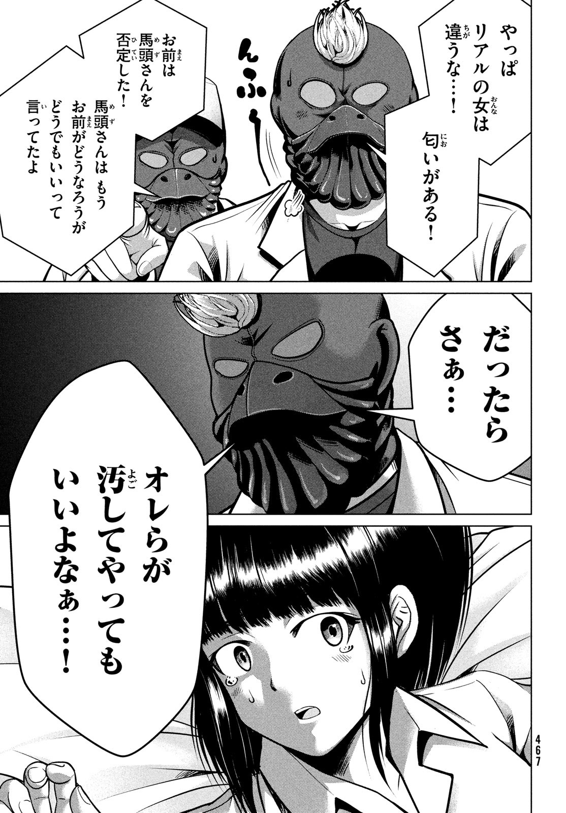 Doutei Zetsumetsu Rettou - Chapter 41 - Page 3