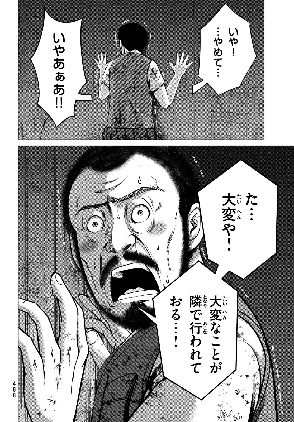 Doutei Zetsumetsu Rettou - Chapter 41 - Page 4