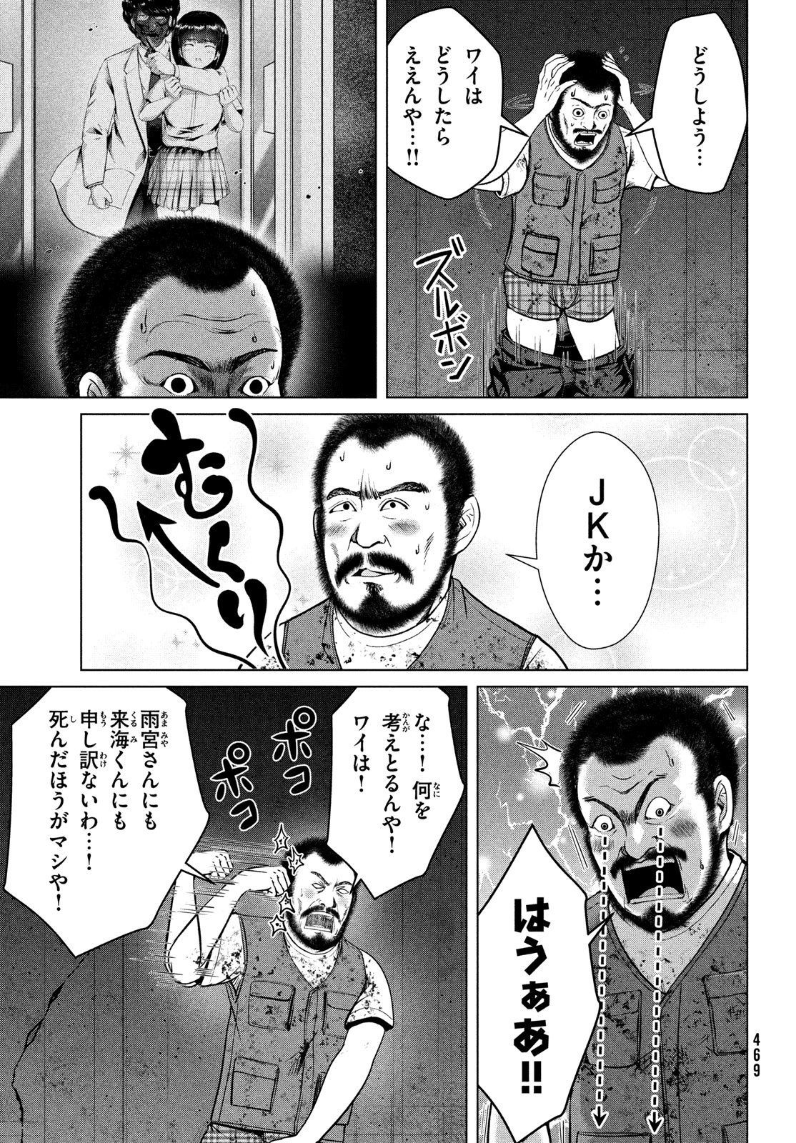 Doutei Zetsumetsu Rettou - Chapter 41 - Page 5