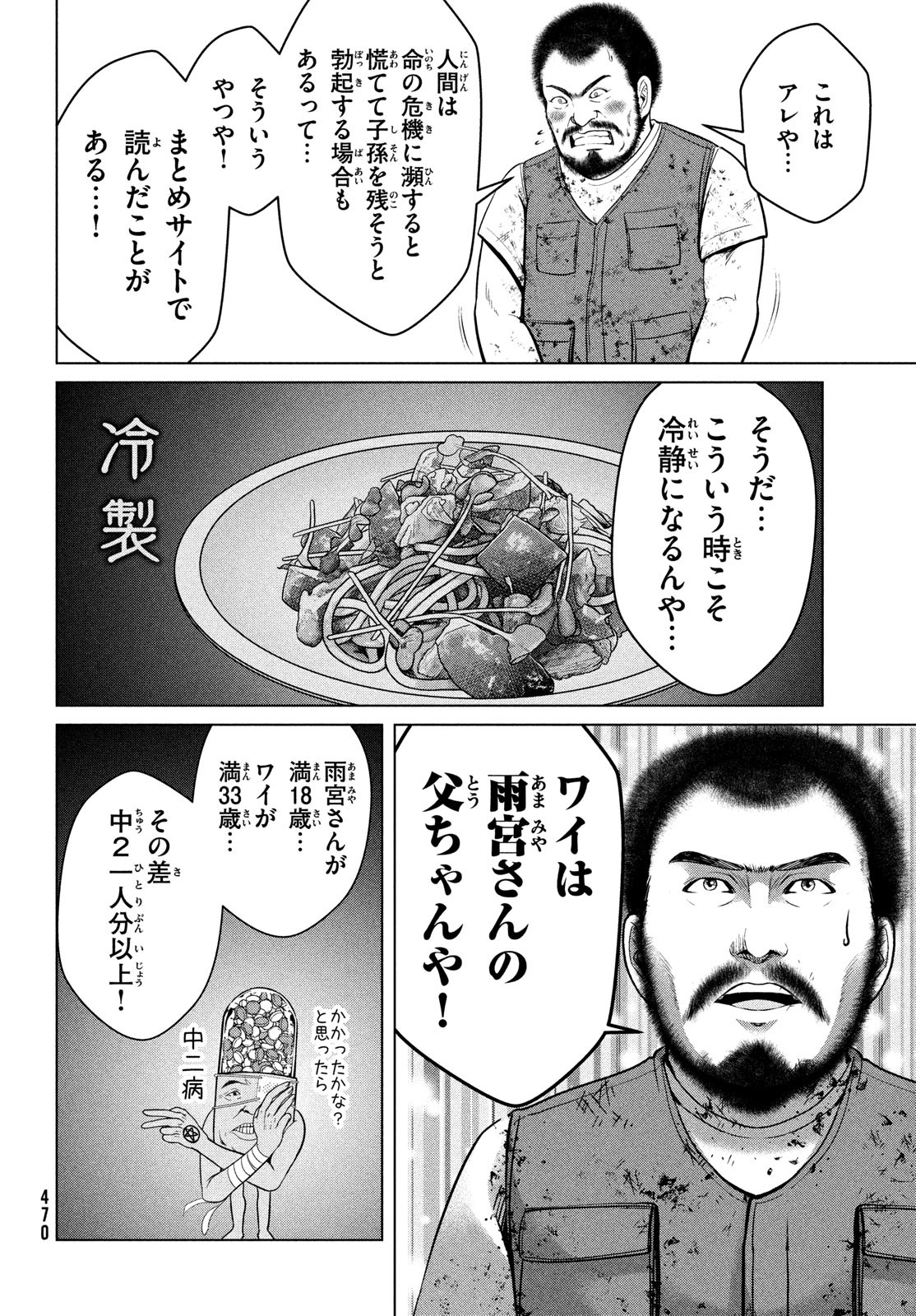 Doutei Zetsumetsu Rettou - Chapter 41 - Page 6