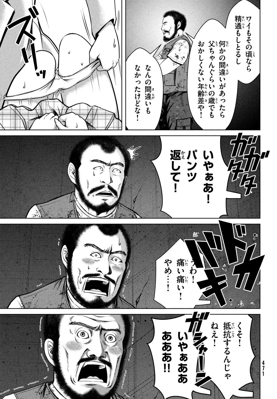 Doutei Zetsumetsu Rettou - Chapter 41 - Page 7