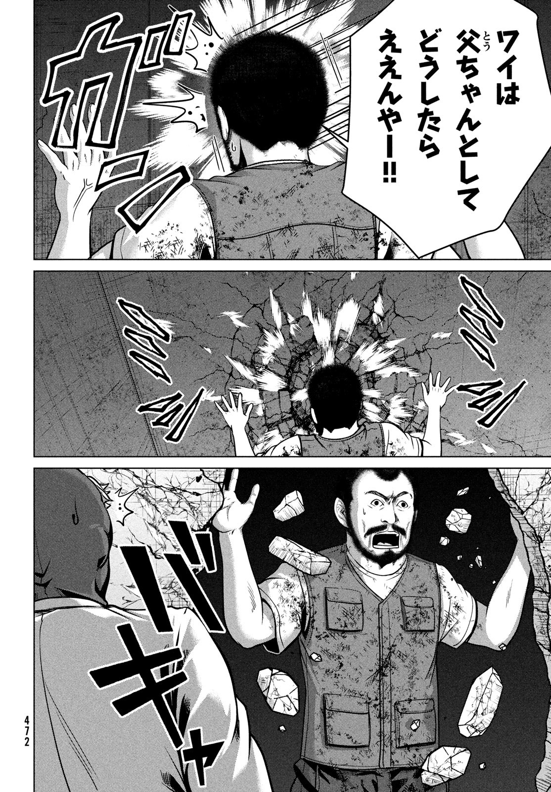 Doutei Zetsumetsu Rettou - Chapter 41 - Page 8