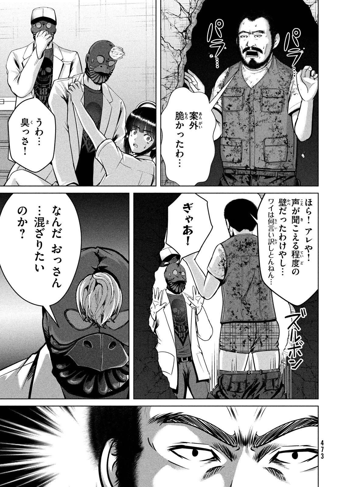 Doutei Zetsumetsu Rettou - Chapter 41 - Page 9