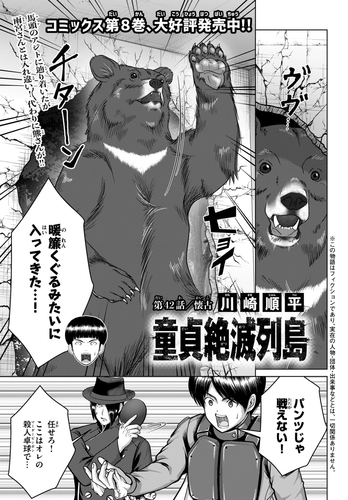 Doutei Zetsumetsu Rettou - Chapter 42 - Page 1