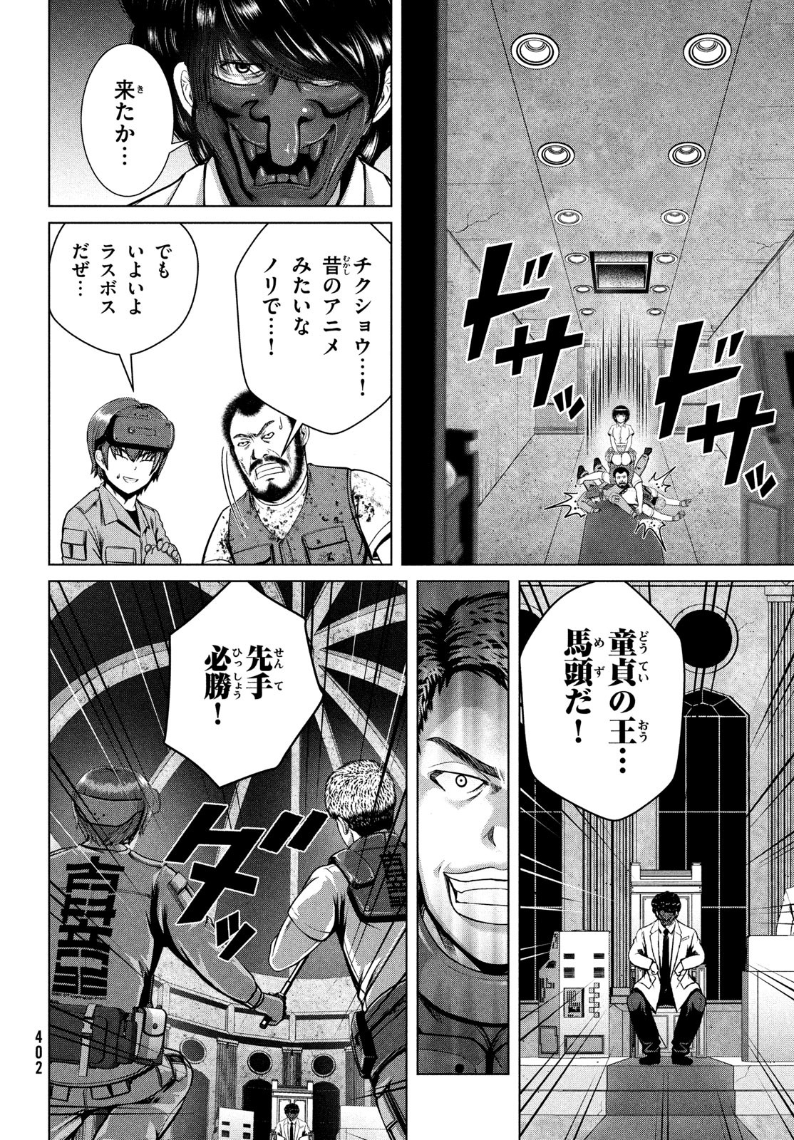 Doutei Zetsumetsu Rettou - Chapter 42 - Page 10