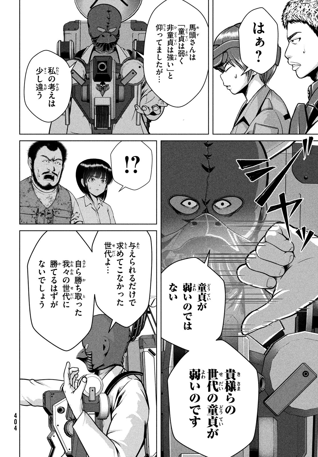 Doutei Zetsumetsu Rettou - Chapter 42 - Page 12