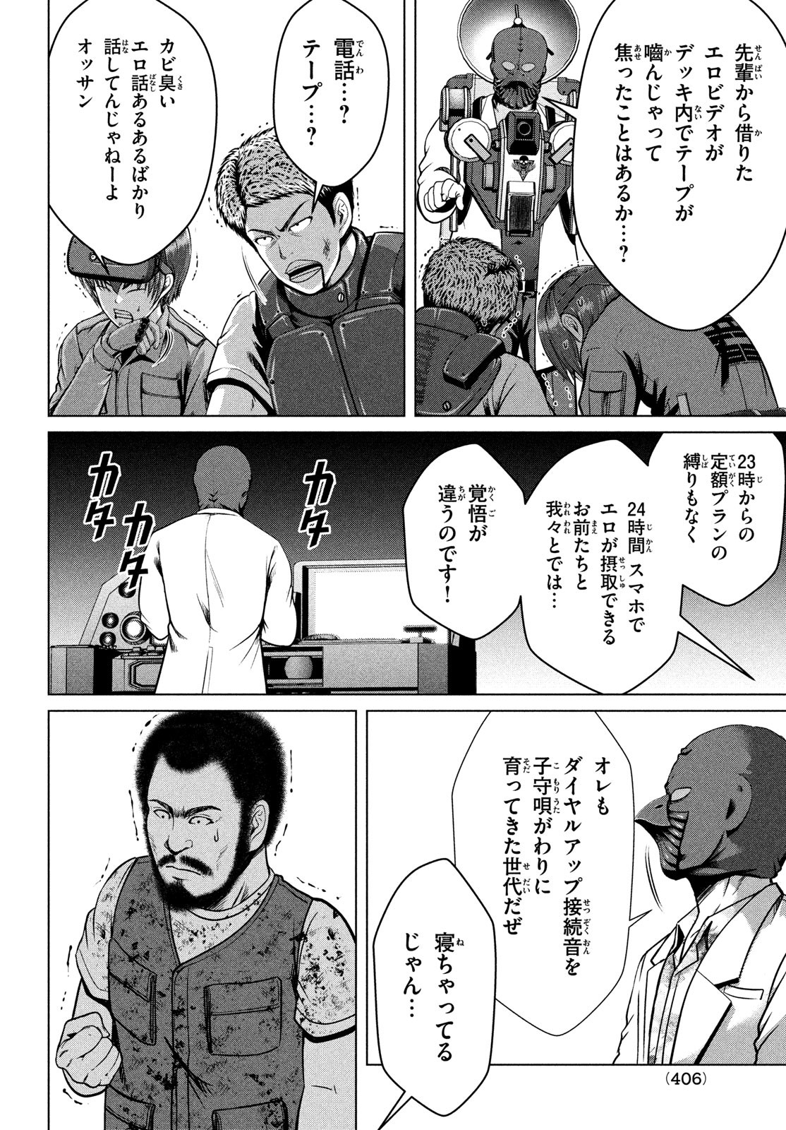 Doutei Zetsumetsu Rettou - Chapter 42 - Page 14