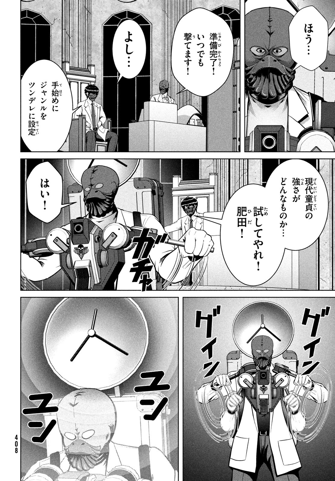 Doutei Zetsumetsu Rettou - Chapter 42 - Page 16