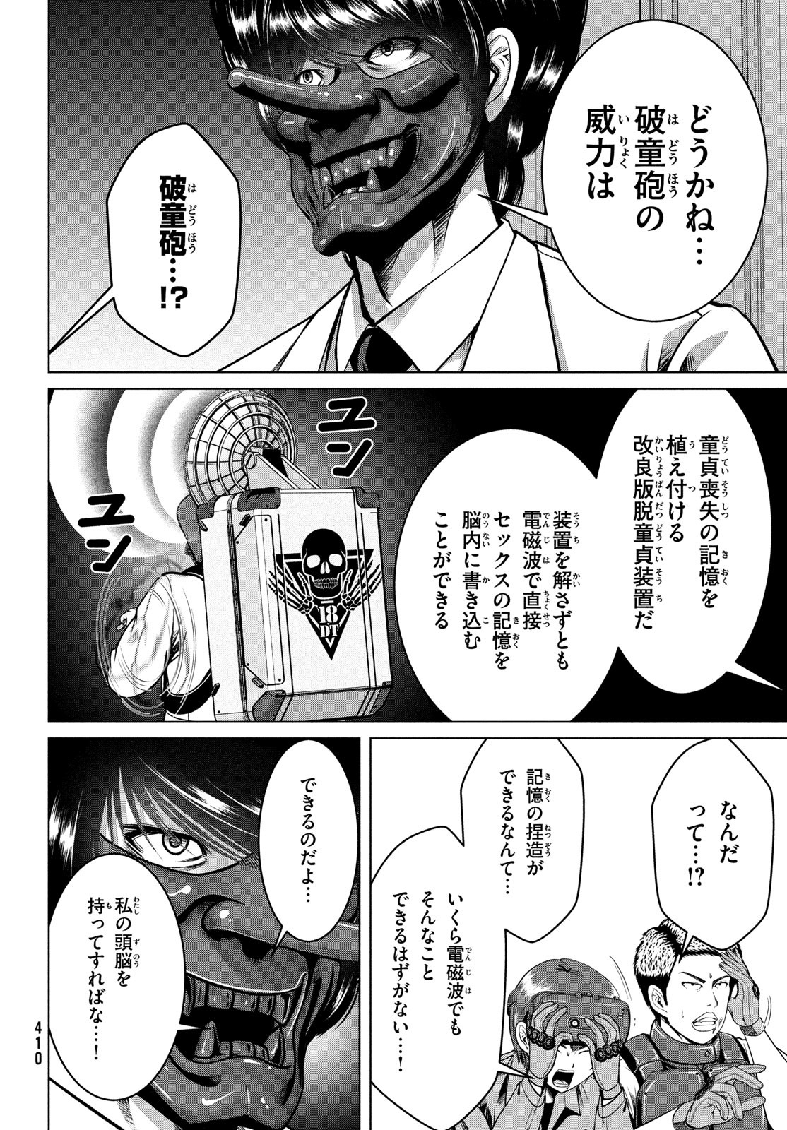 Doutei Zetsumetsu Rettou - Chapter 42 - Page 18