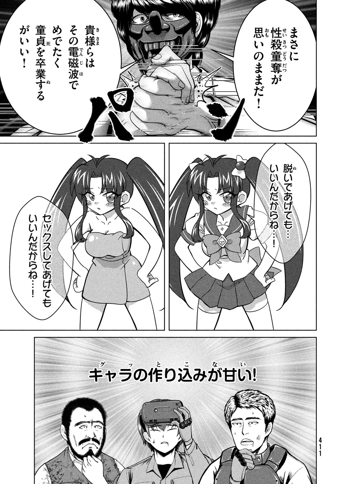 Doutei Zetsumetsu Rettou - Chapter 42 - Page 19