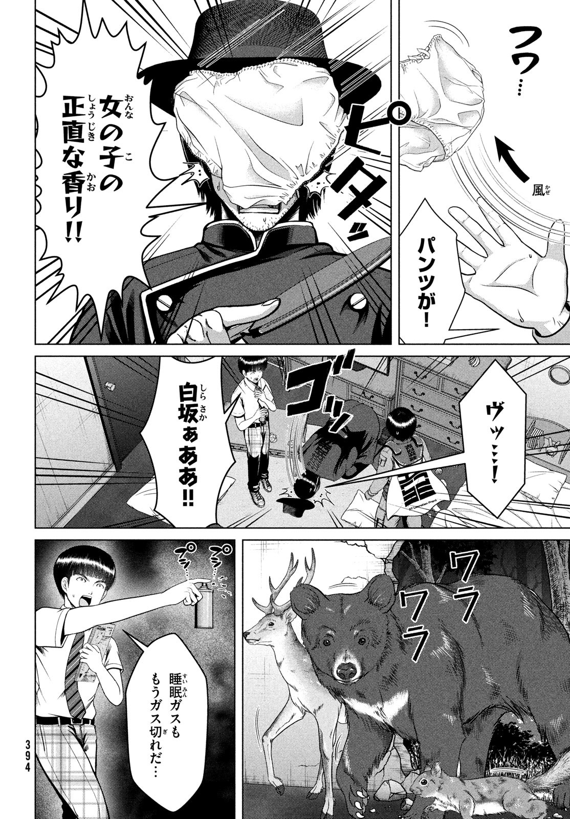 Doutei Zetsumetsu Rettou - Chapter 42 - Page 2