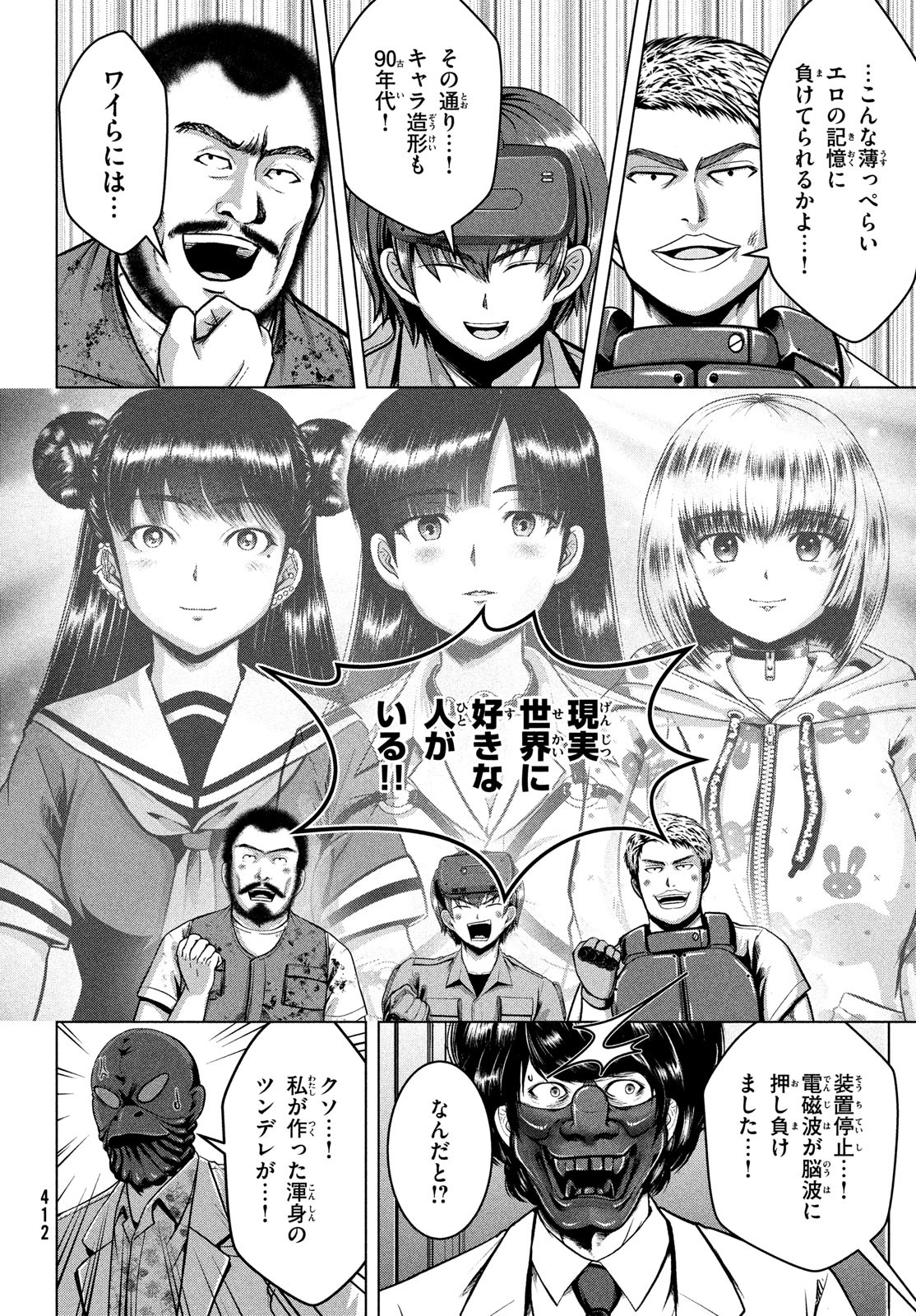 Doutei Zetsumetsu Rettou - Chapter 42 - Page 20