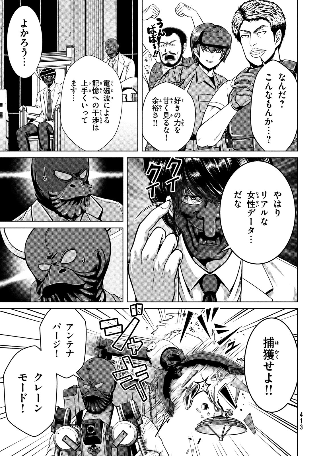 Doutei Zetsumetsu Rettou - Chapter 42 - Page 21