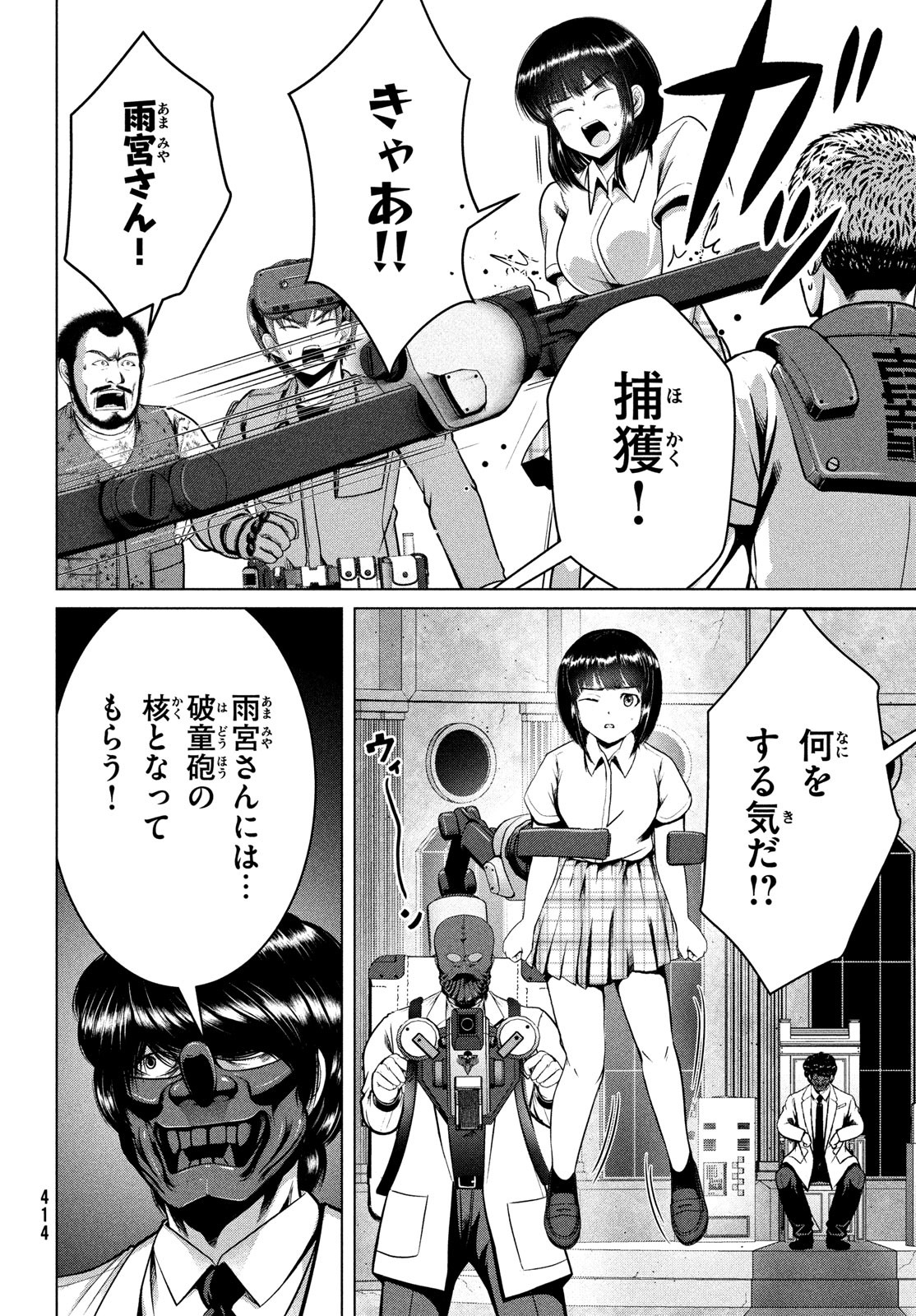 Doutei Zetsumetsu Rettou - Chapter 42 - Page 22