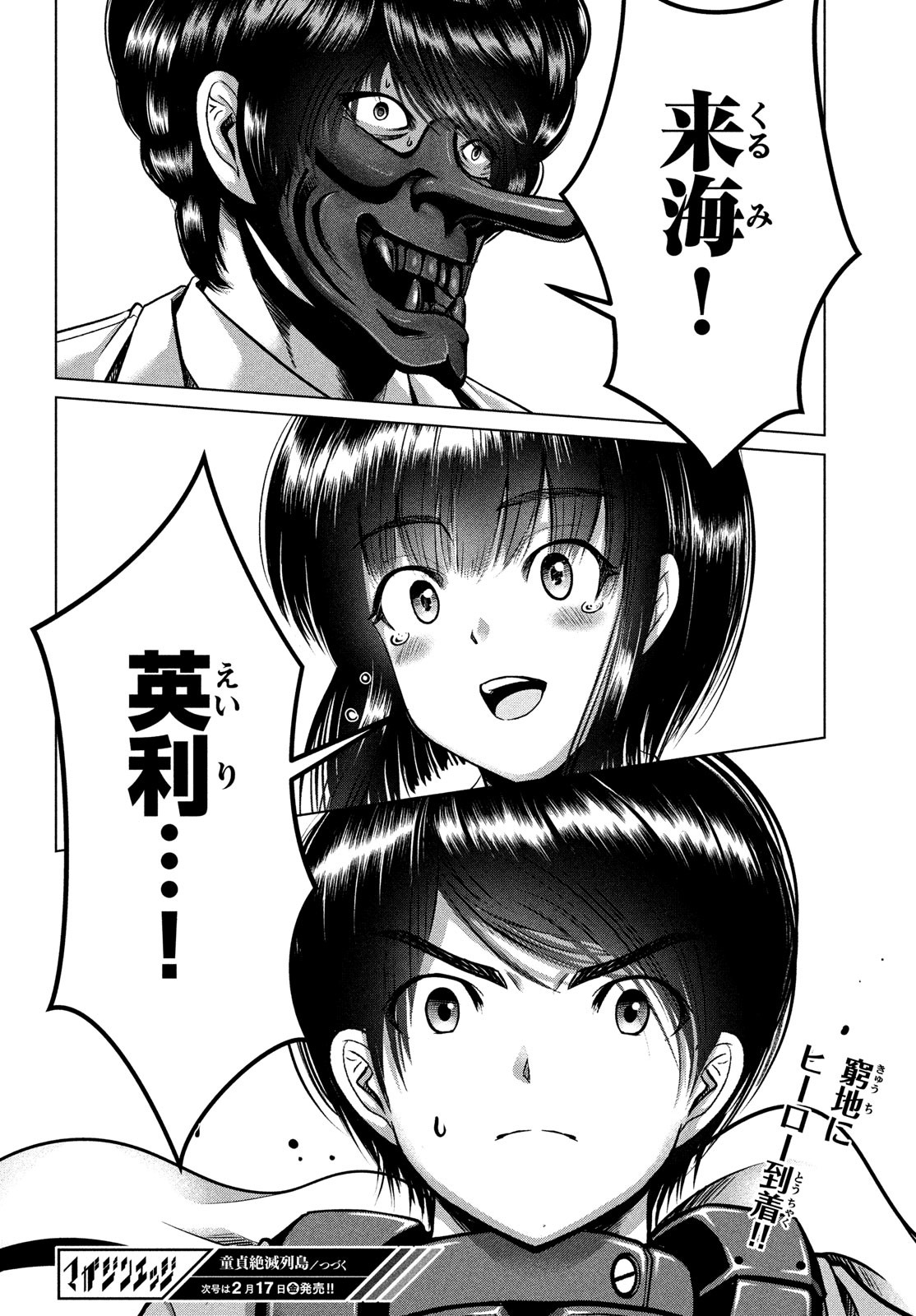 Doutei Zetsumetsu Rettou - Chapter 42 - Page 26