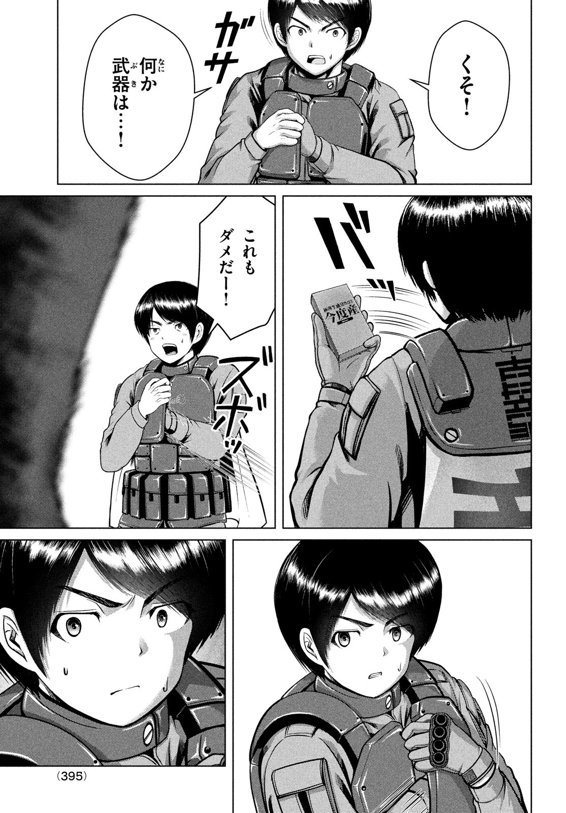 Doutei Zetsumetsu Rettou - Chapter 42 - Page 3