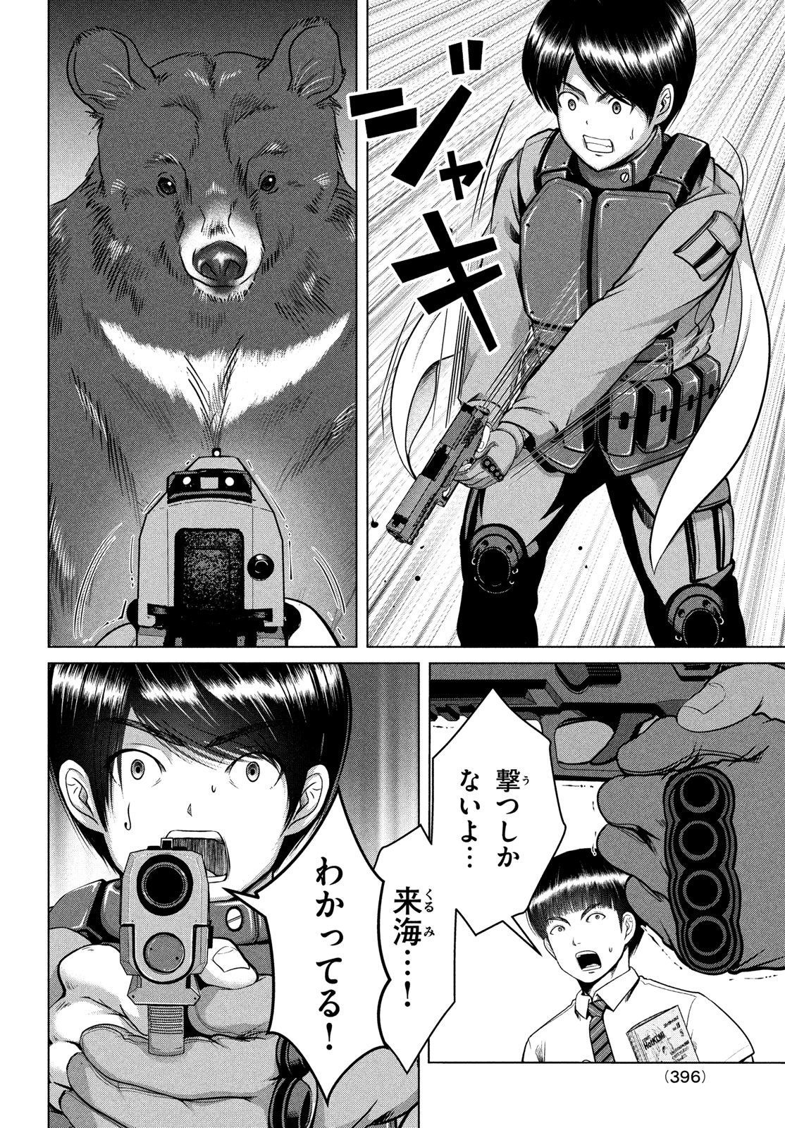 Doutei Zetsumetsu Rettou - Chapter 42 - Page 4