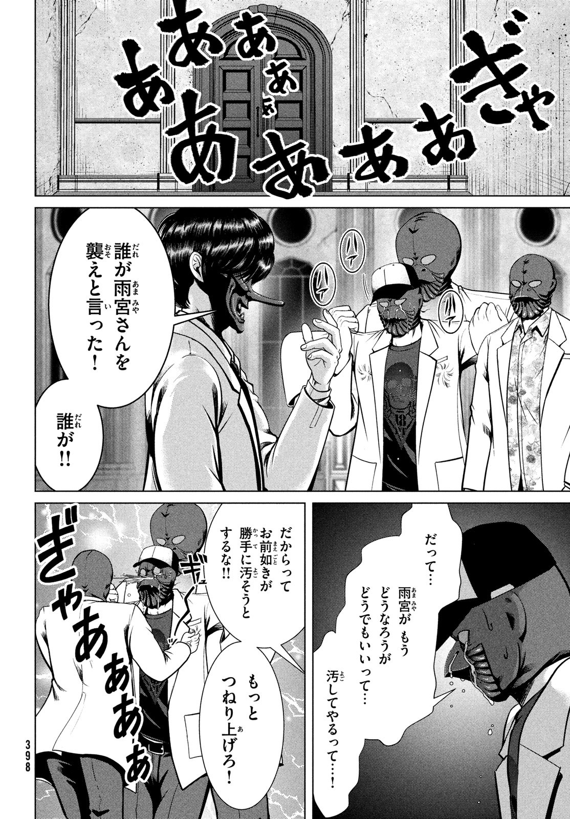 Doutei Zetsumetsu Rettou - Chapter 42 - Page 6