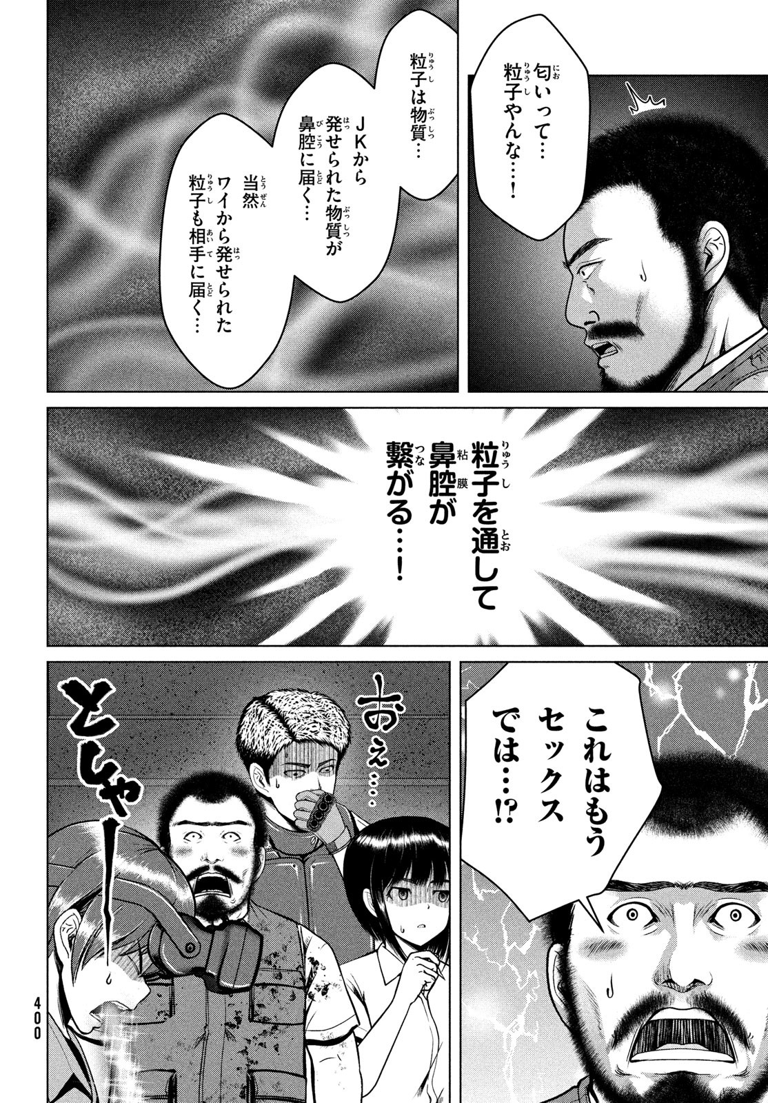 Doutei Zetsumetsu Rettou - Chapter 42 - Page 8