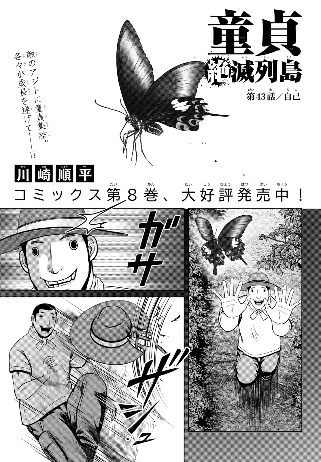 Doutei Zetsumetsu Rettou - Chapter 43 - Page 1