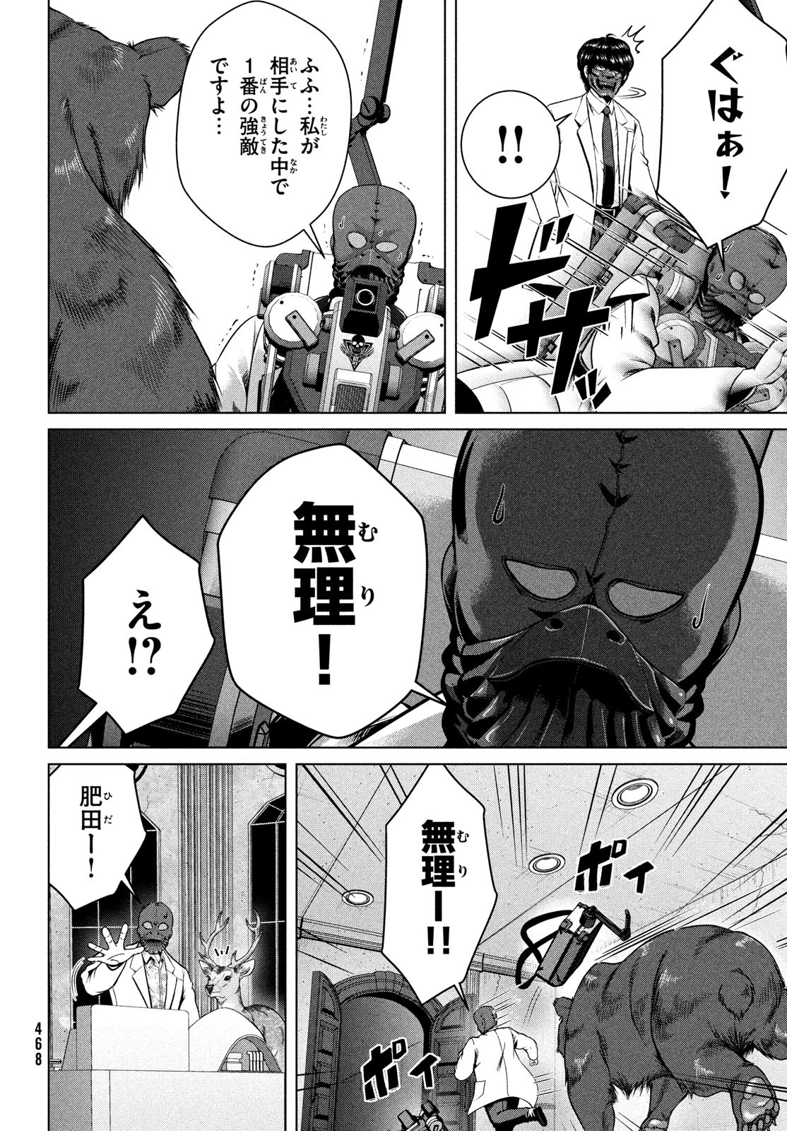 Doutei Zetsumetsu Rettou - Chapter 43 - Page 10