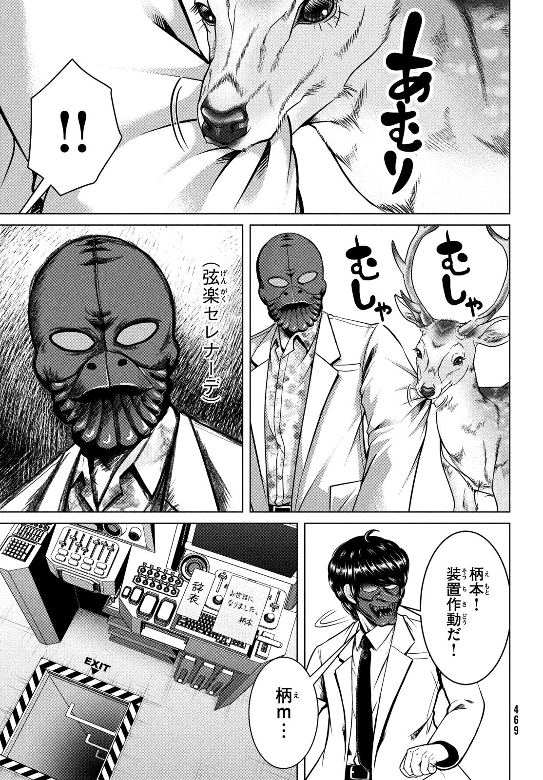 Doutei Zetsumetsu Rettou - Chapter 43 - Page 11