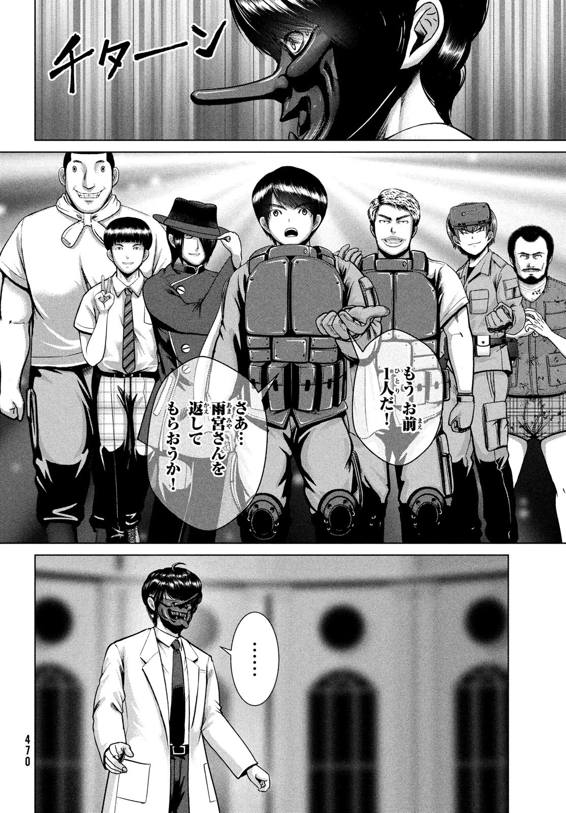 Doutei Zetsumetsu Rettou - Chapter 43 - Page 12